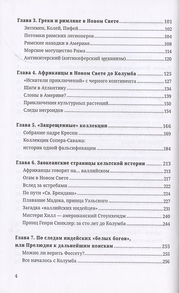 Задолго до Колумба или сколько раз открывали Америку - фото 3