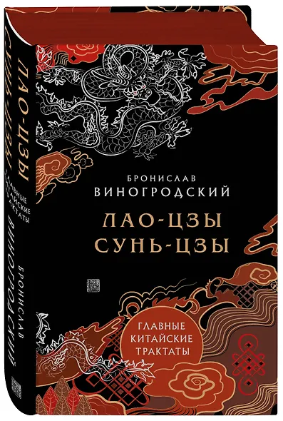 Главные китайские трактаты в эксклюзивном оформлении - фото 3
