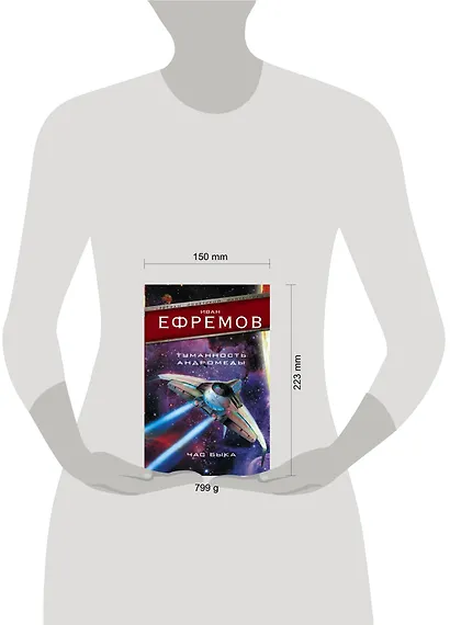 Туманность Андромеды. Час Быка - фото 3