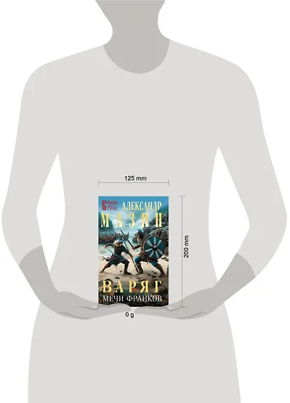 Варяг. Мечи франков - фото 11