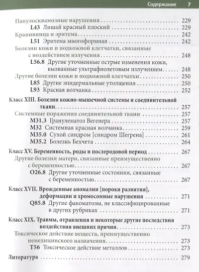 Заболевания слизистой оболочки рта. Связь с общей патологией. Диагностика. Лечение - фото 5
