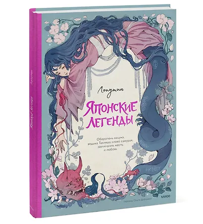 Японские легенды. Оборотень Кицунэ, ведьма Такияша, слово самурая, заклинания, месть и любовь - фото 3