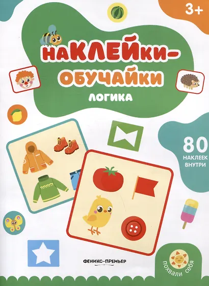 Логика: книжка с наклейками - фото 1
