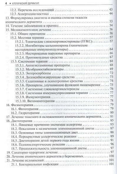 Атопический дерматит - фото 3