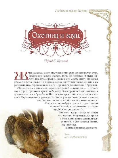 Любимые сказки Астрид. Шведские волшебные истории о гномах, троллях и других существах - фото 5