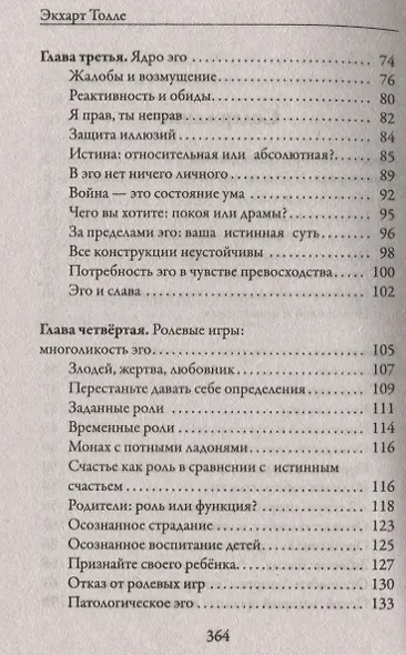 Новая земля. Пробуждение к своей жизненной цели - фото 7