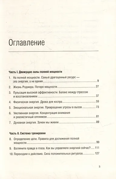 Жизнь на полной мощности. Управление энергией - ключ к высокой эффективности, здоровью и счастью. Том 44 - фото 2