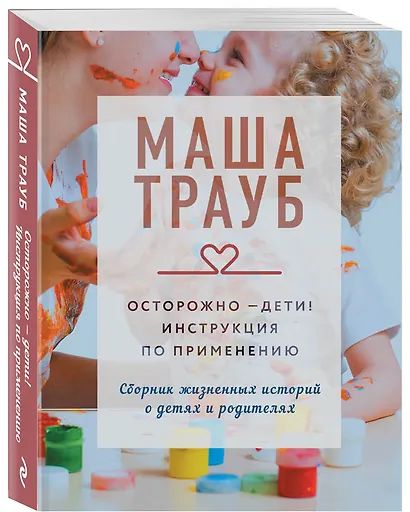 Осторожно - дети! Инструкция по применению - фото 3