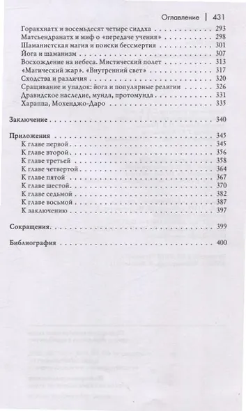 Йога: Бессмертие и свобода - фото 5