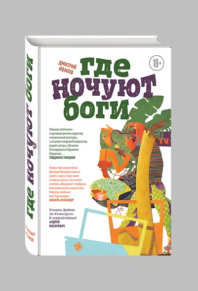 Где ночуют боги - фото 3