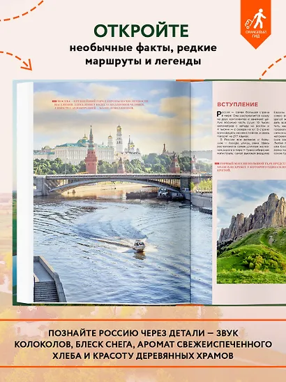 Необыкновенная Россия. Вдохновляющие места нашей страны, которые стоит посетить - фото 5