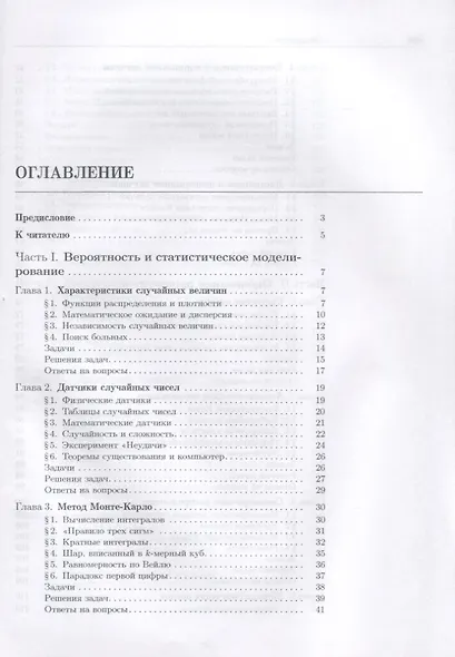 Наглядная математическая статистика. Учебное пособие. 6-е издание, исправленное - фото 2