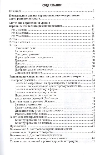 Диагностика развития детей раннего возраста. Развивающие игры и занятия. - фото 2