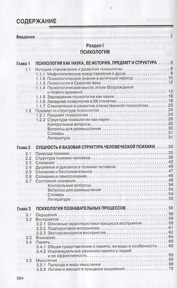 Психология и педагогика - фото 2