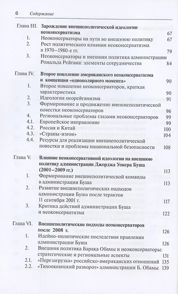 Мир посредством силы: внешнеполитическая идеология и практика американского неоконсерватизма - фото 3