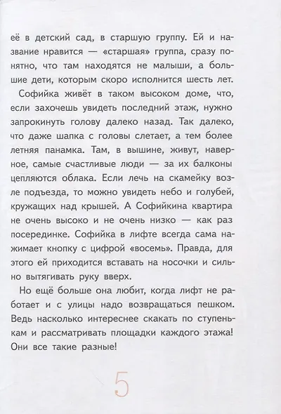 Удивительная девочка - фото 6