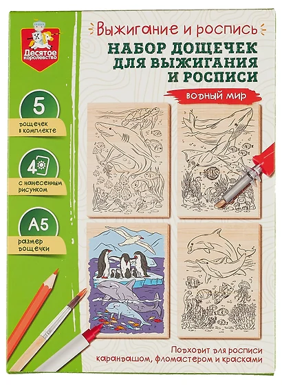 Выжигание и роспись. Набор дощечек для выжигания и росписи "Водный мир" - фото 1