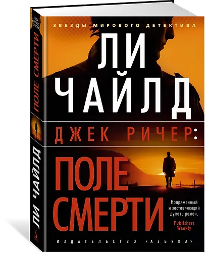 Джек Ричер: Поле смерти - фото 2