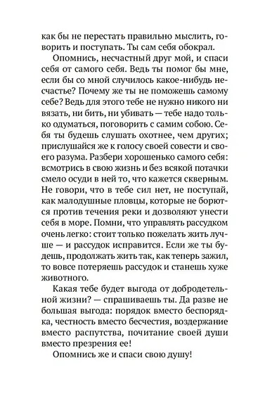 В чем наше благо? - фото 14