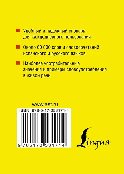 Испанско-русский/ Русско-испанский словарь, 60 000 слов и словосочетаний - фото 2