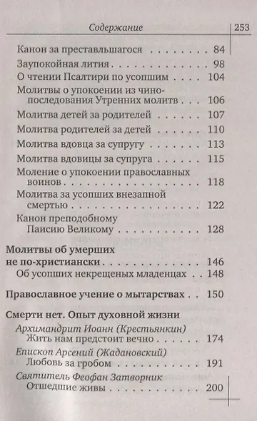 Утешение скорбящим о смерти близких - фото 3