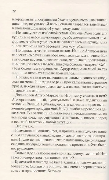 Его любимая девочка - фото 2