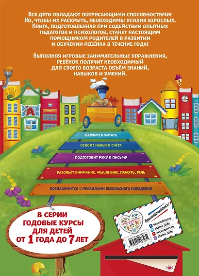 Годовой курс обучения: для детей 4-5 лет (карточки "Буквы") - фото 2