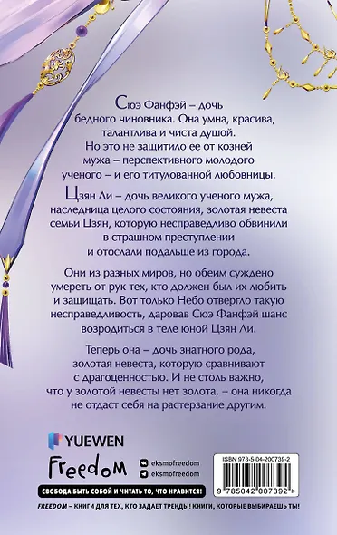 Замужество дочери благородного дома (#1) - фото 2
