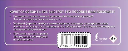 100 самых важных правил математики быстро и просто - фото 2