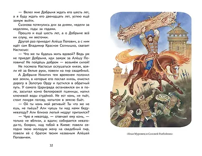 Читай дома и в школе. Литературное чтение. 4 класс (с ил.) - фото 11
