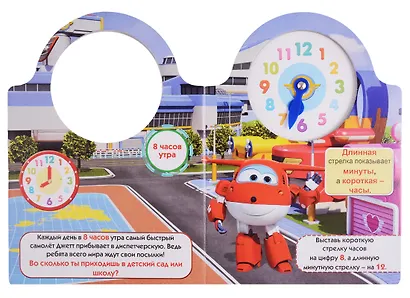 Супер крылья. Часики. Всегда вовремя - фото 2