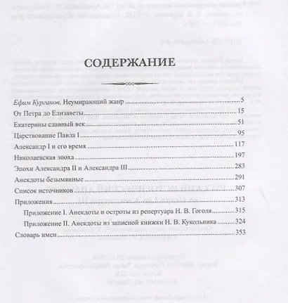 Русский исторический анекдот от Петра I до Александра III - фото 2