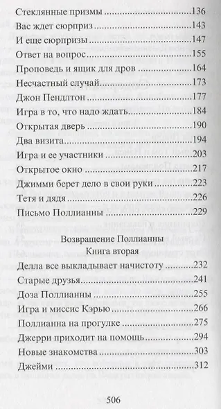 Поллианна. Возвращение Поллианны - фото 3