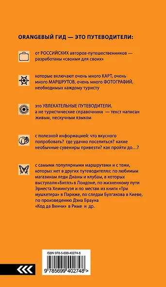 Амстердам :[ путеводитель] - фото 2