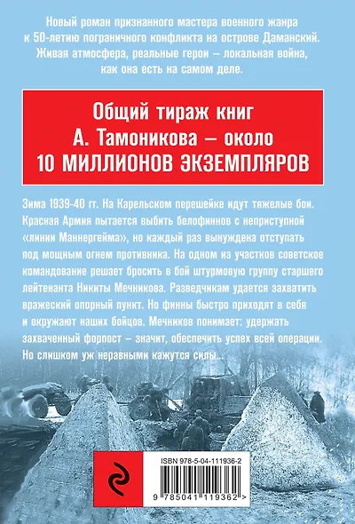 Зимняя война. Дороги чужого севера - фото 2