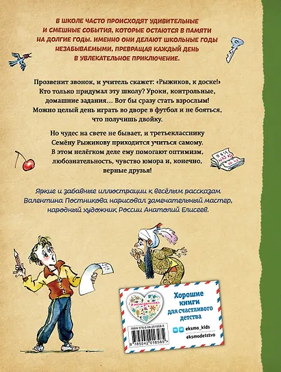 Весёлый двоечник. Рассказы (ил. А. Елисеева) - фото 2