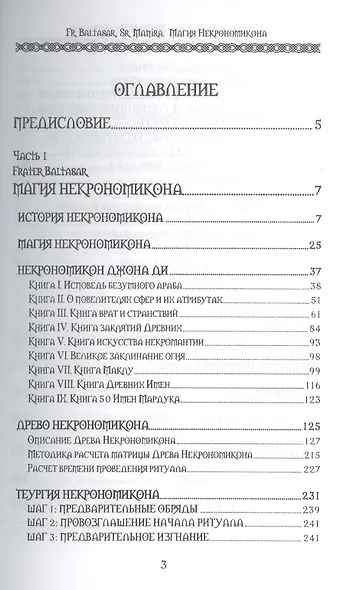 Магия Некрономикона - фото 2