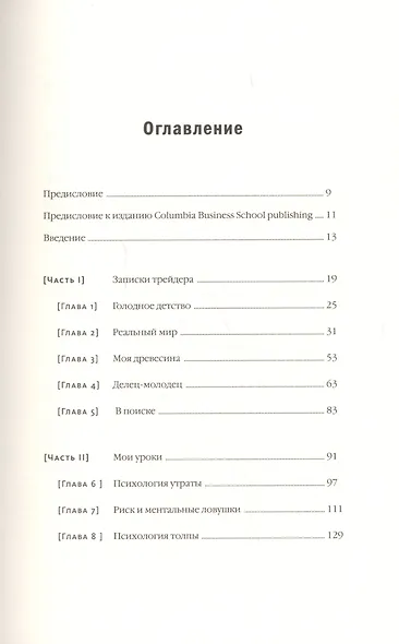 Чему я научился, потеряв миллион долларов - фото 3