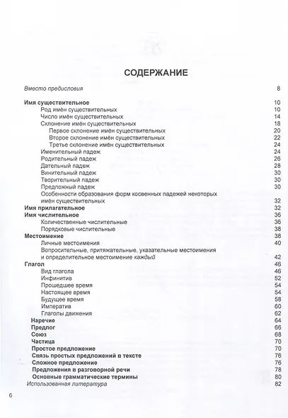 Русская грамматика для говорящих на испанском языке. Элементарный уровень - фото 3