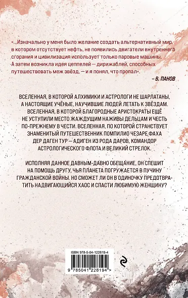 Последний адмирал Заграты - фото 2