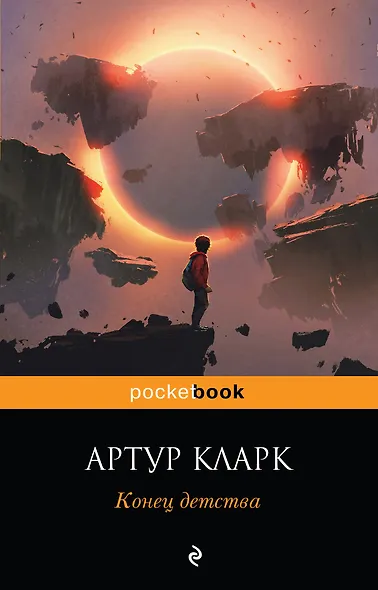 Конец детства - фото 1