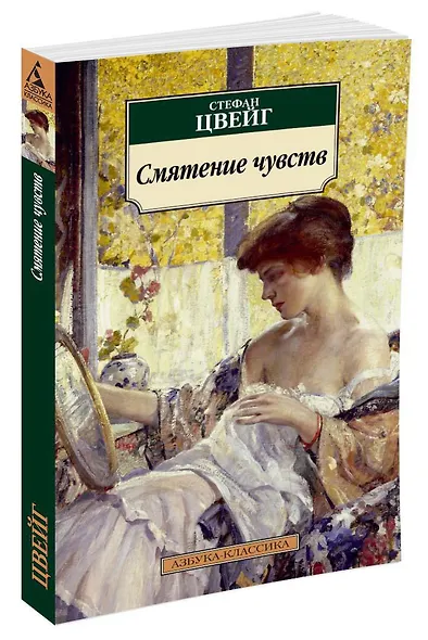 Смятение чувств - фото 2