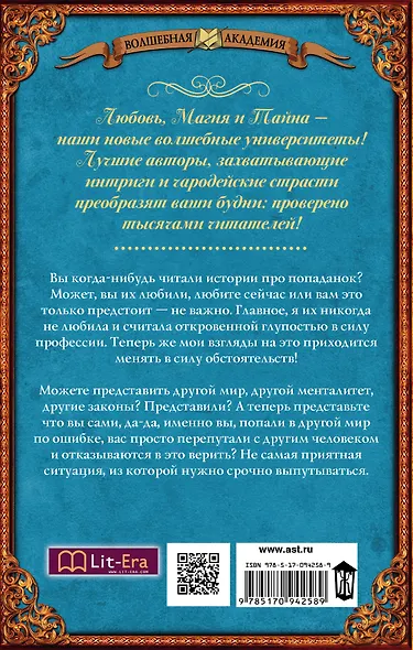 Академия темных. Игра на выживание - фото 2