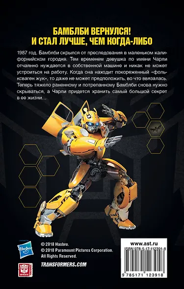 Бамблби. Трансформеры - фото 2