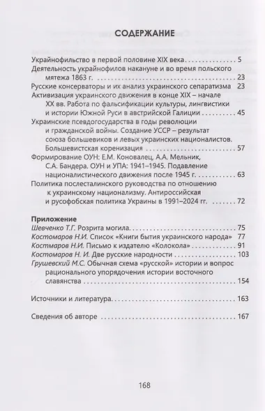 История украинского сепаратизма и национализма в самом кратком изложении - фото 3