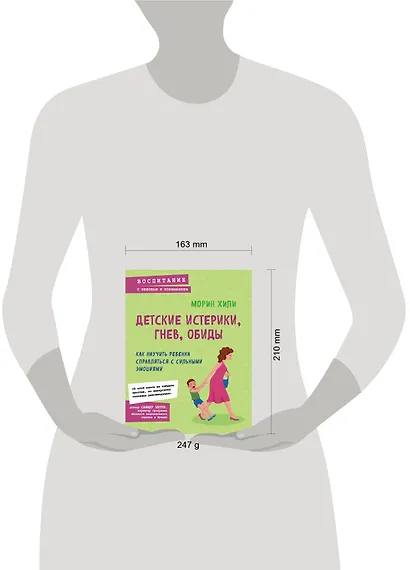 Детские истерики, гнев, обиды. Как научить ребенка справляться с сильными эмоциями - фото 4