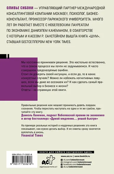 Думай и не ошибайся! Как избежать ловушек сознания - фото 2