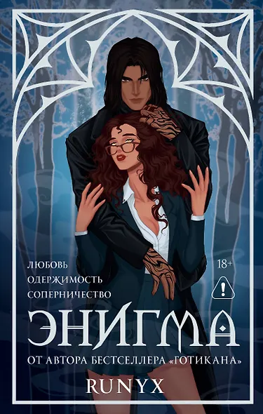 Энигма - фото 5