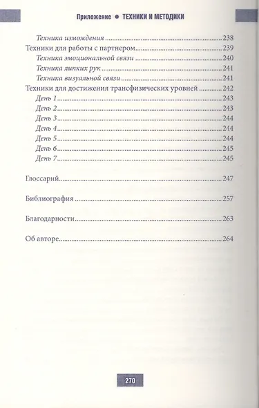 Ваше подсознание может все - фото 7