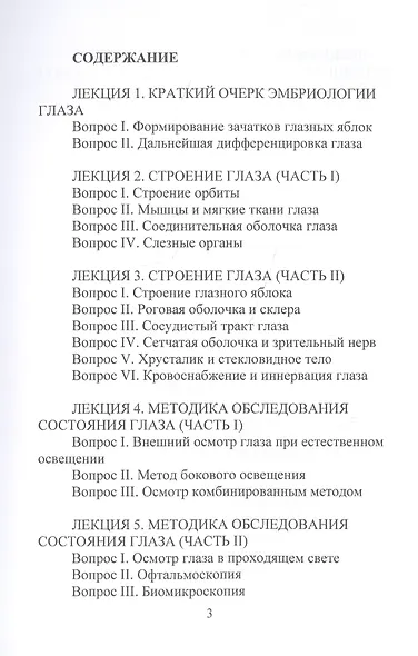 Конспект лекций по глазным болезням - фото 2